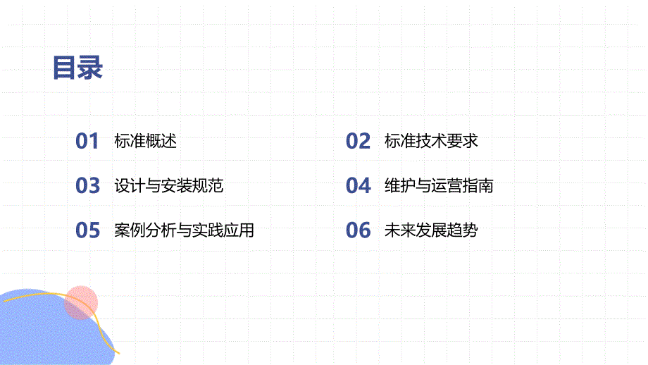 海上风力发电场设计标准知识培训_第2页