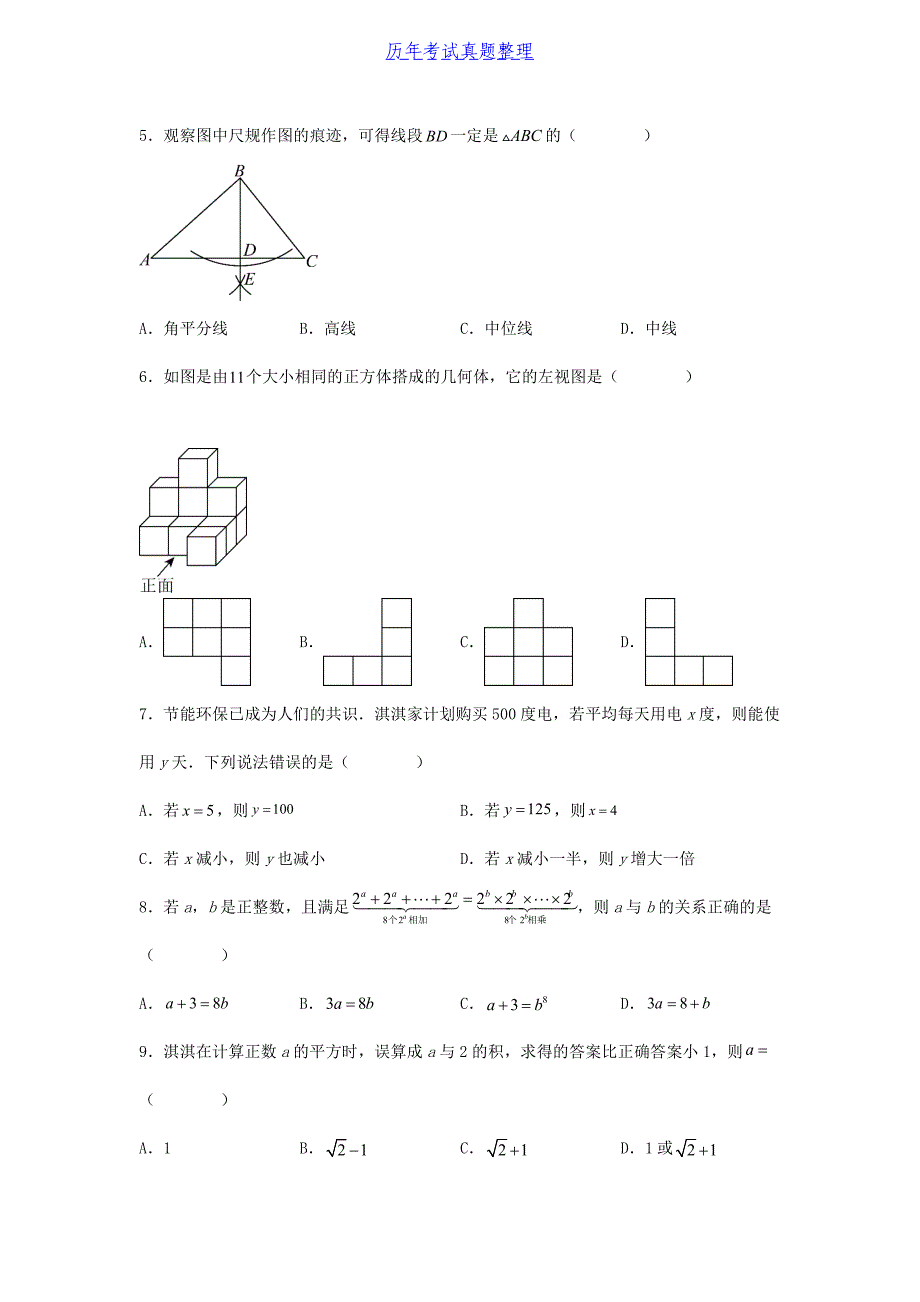 2024年河北沧州中考数学试题及答案_第2页