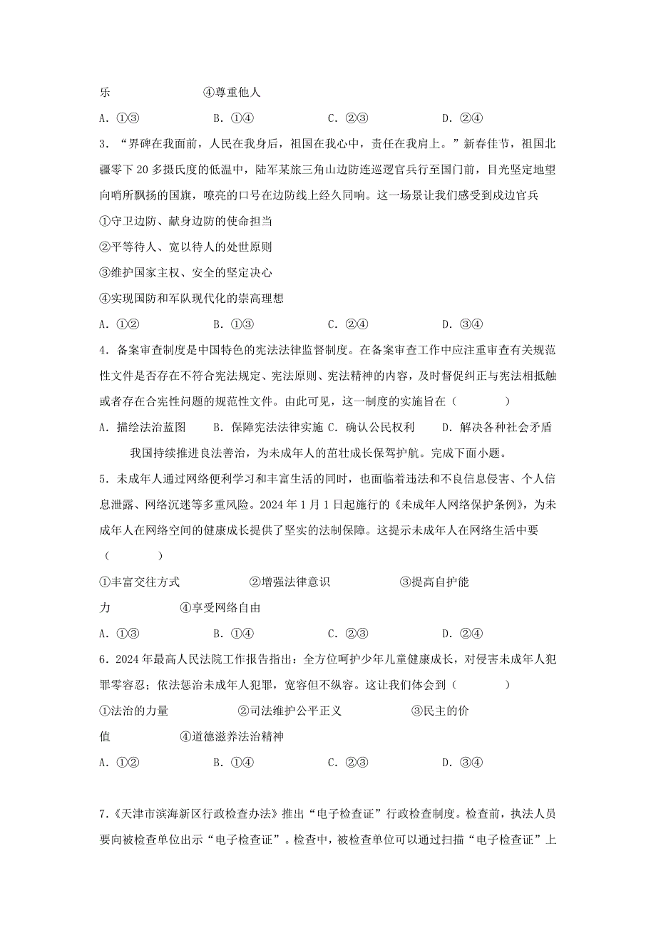 2024年河北承德中考道德与法治试题及答案（2024年整理）_第2页