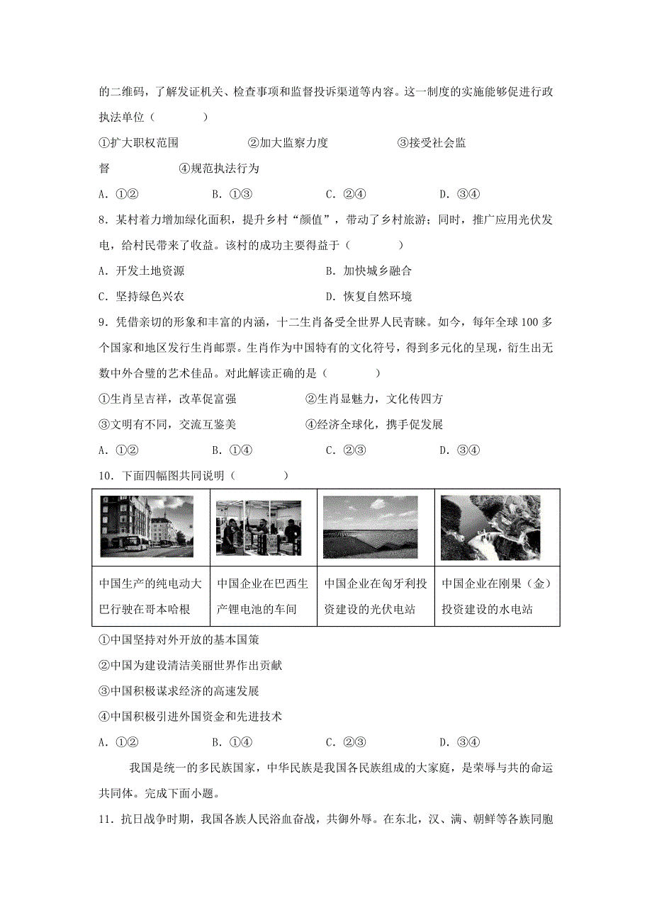 2024年河北承德中考道德与法治试题及答案（2024年整理）_第3页