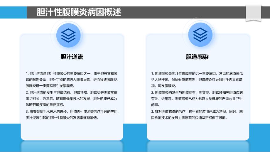 胆汁性腹膜炎早期诊断方法-洞察研究_第4页