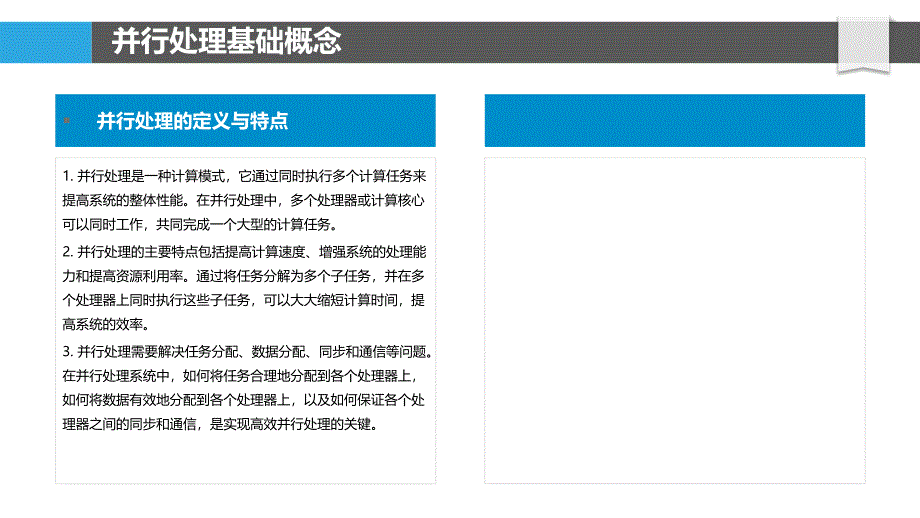 并行处理的指针策略-洞察研究_第4页