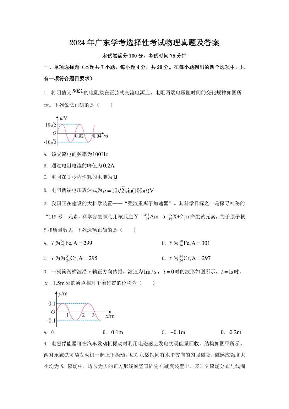 2024年广东学考选择性考试物理真题及答案_第1页