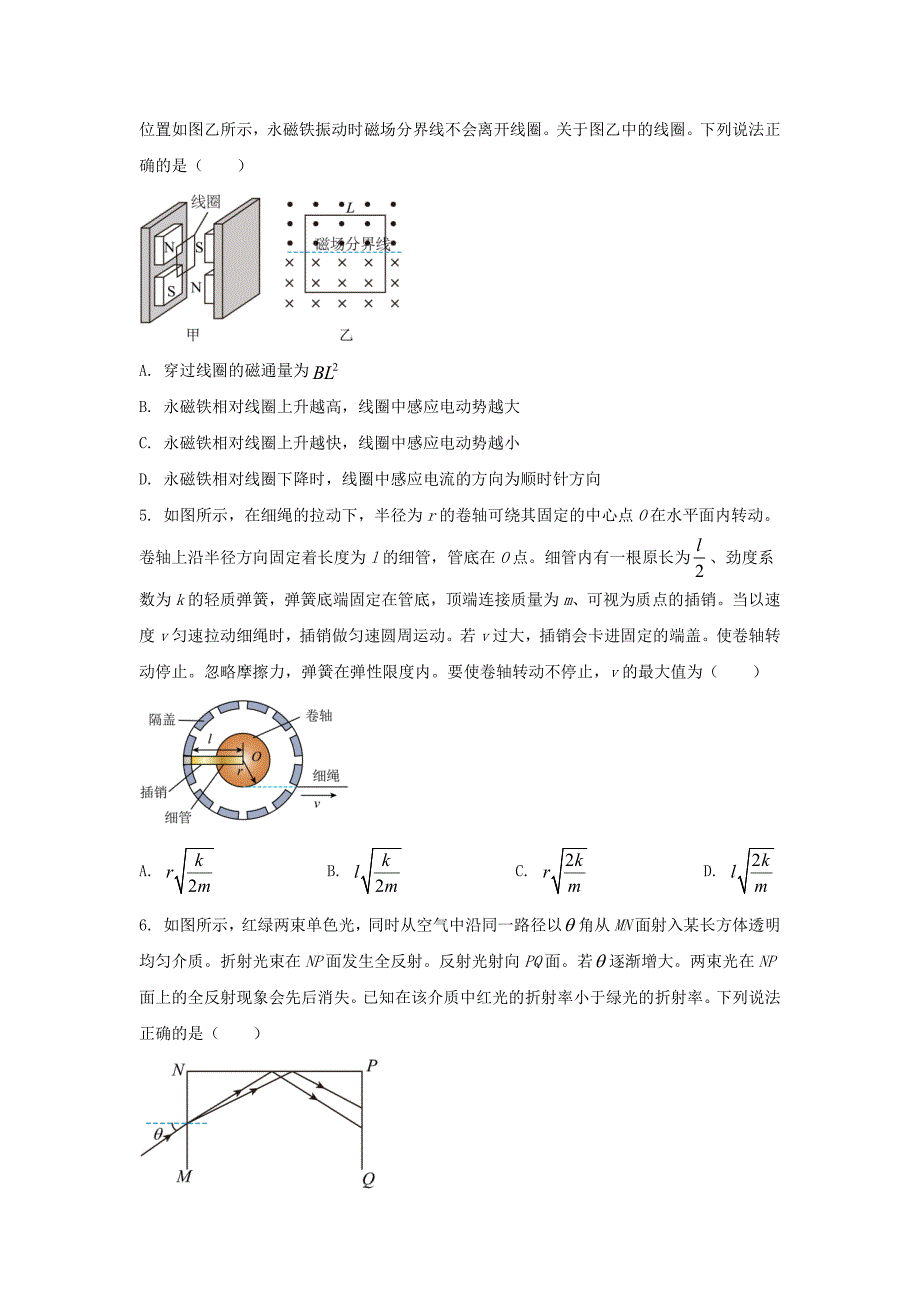 2024年广东学考选择性考试物理真题及答案_第2页