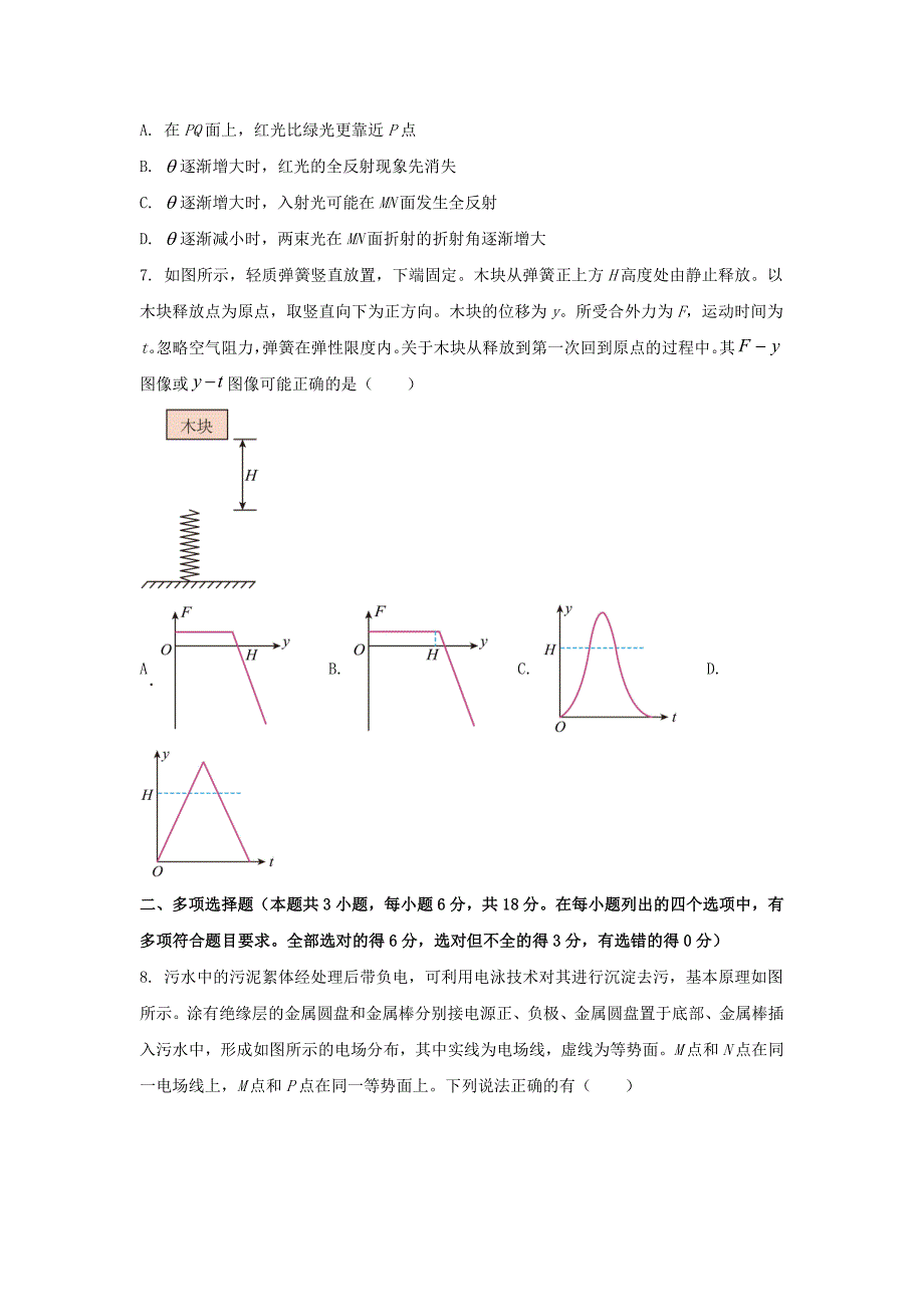 2024年广东学考选择性考试物理真题及答案_第3页