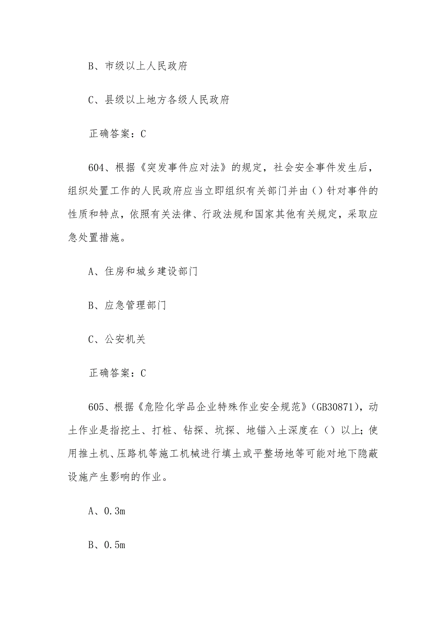 2024链工宝全国安全生产月知识竞赛题库及答案（601-800题）_第2页