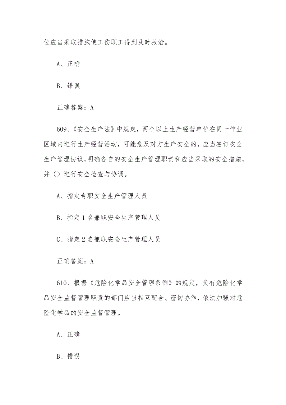 2024链工宝全国安全生产月知识竞赛题库及答案（601-800题）_第4页