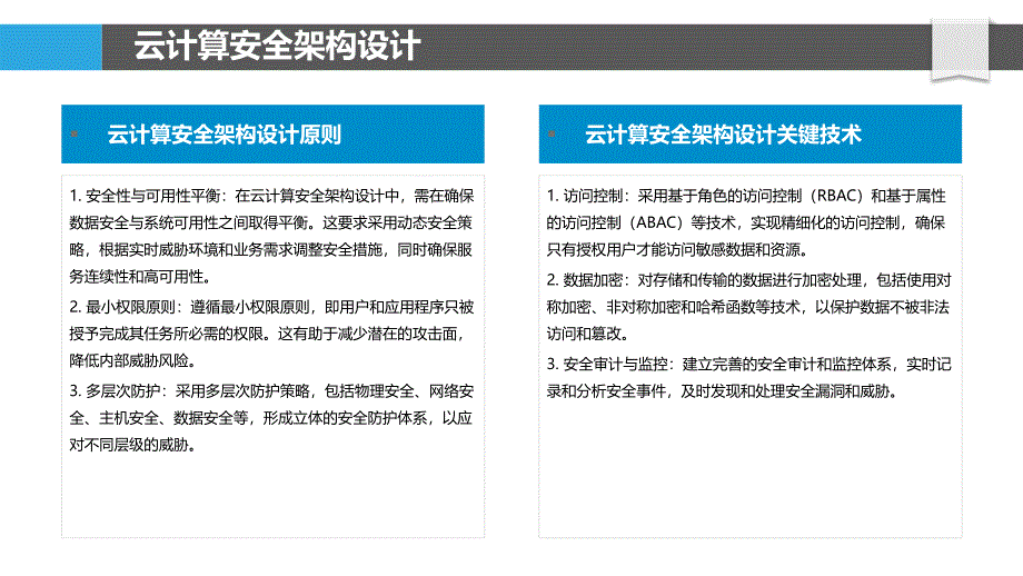 安全云计算平台构建-洞察研究_第4页