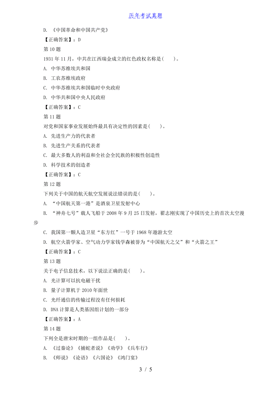 2018年山西省运城芮城县事业单位历年真题及解析_第3页