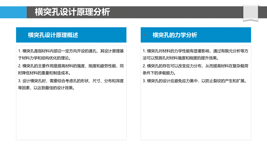 横突孔应用案例分析-洞察研究_第4页