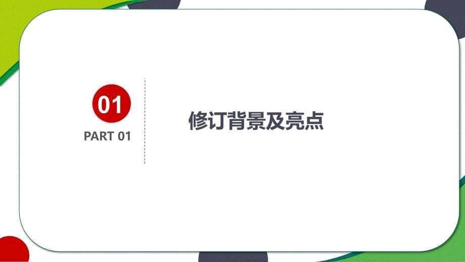 药品经营使用和质量监督管理办法2024年宣贯培训PPT课件_第5页