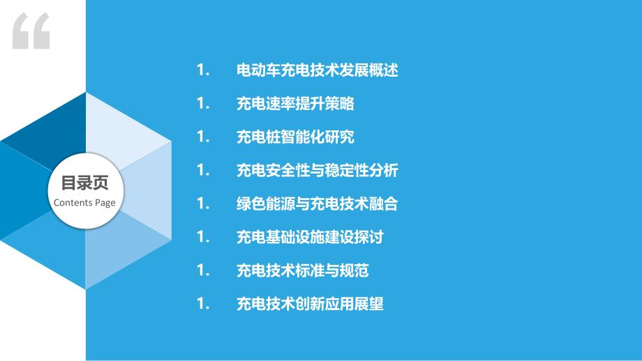 电动车充电技术革新-洞察研究_第2页