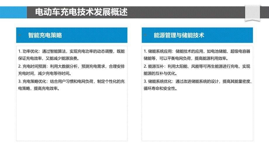 电动车充电技术革新-洞察研究_第5页