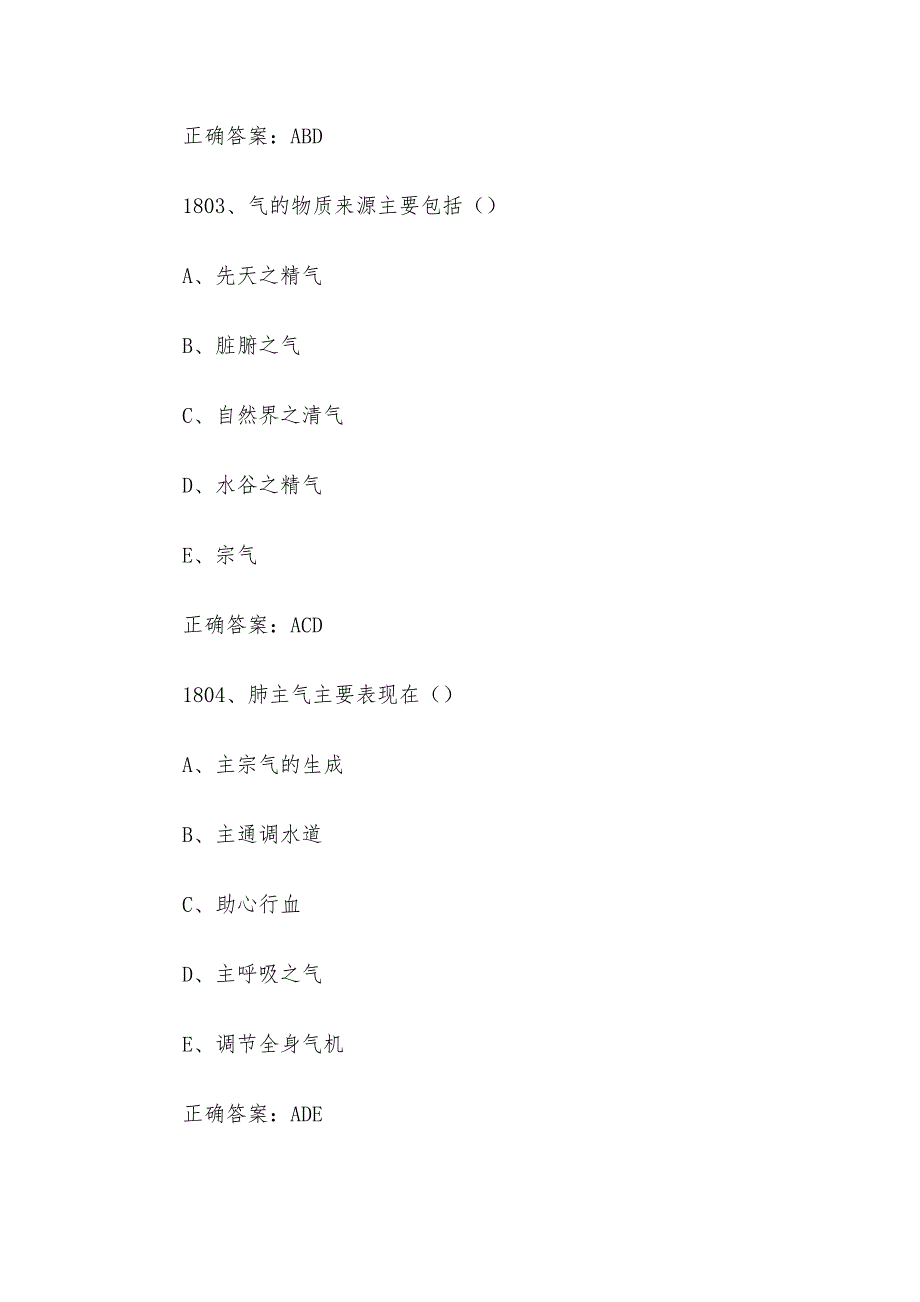 中药学综合知识与技能题库及答案（1801-2100题）_第2页