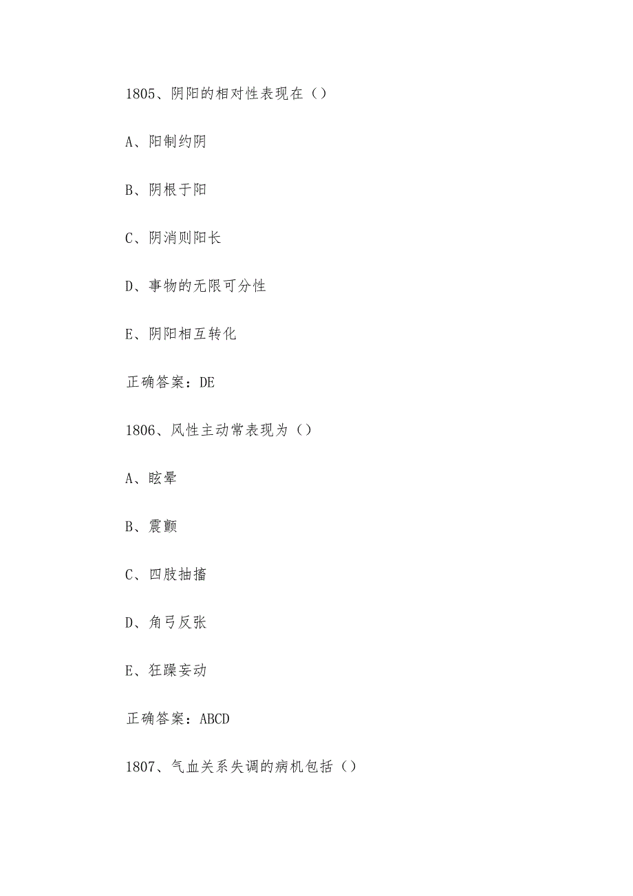 中药学综合知识与技能题库及答案（1801-2100题）_第3页