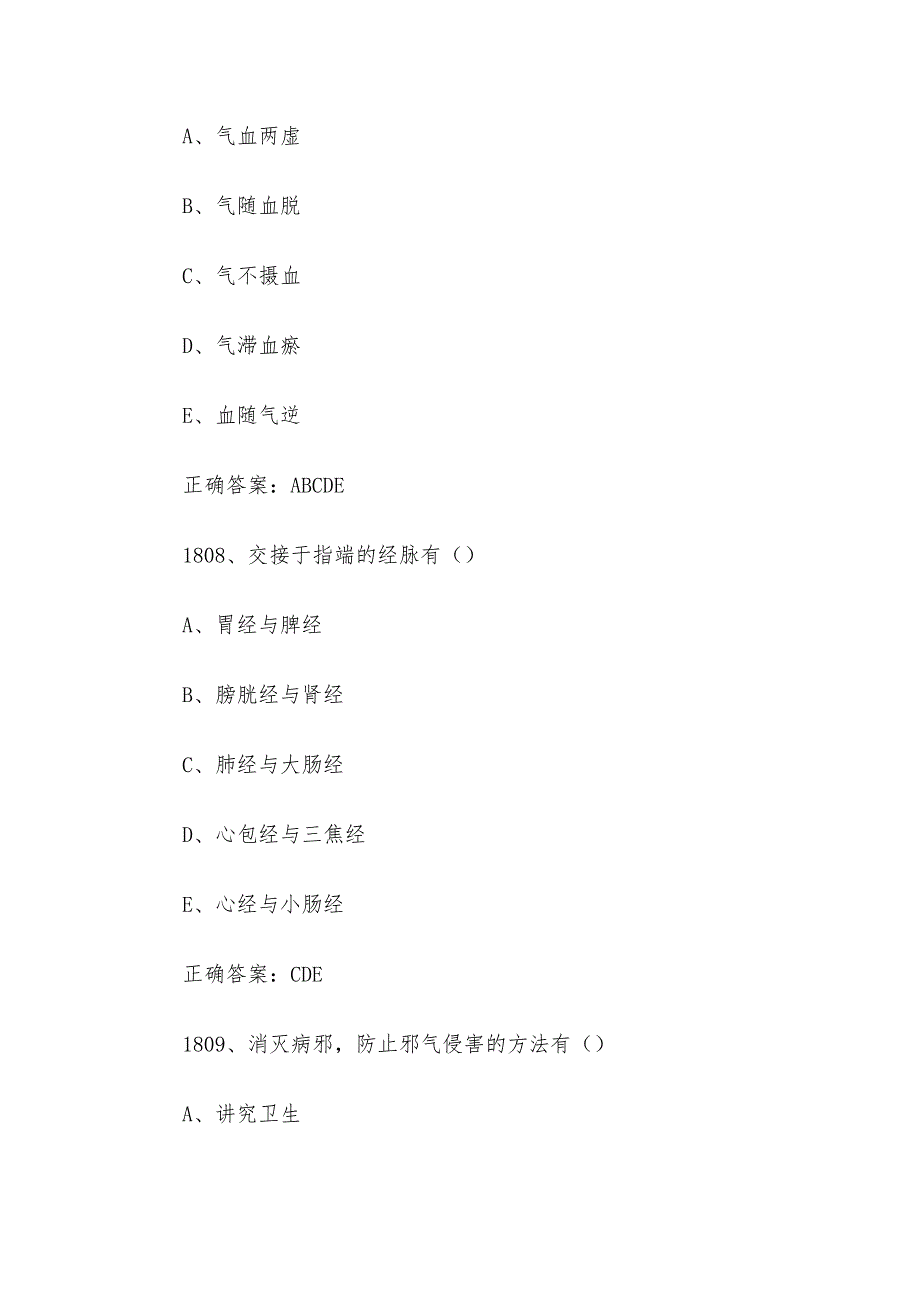 中药学综合知识与技能题库及答案（1801-2100题）_第4页