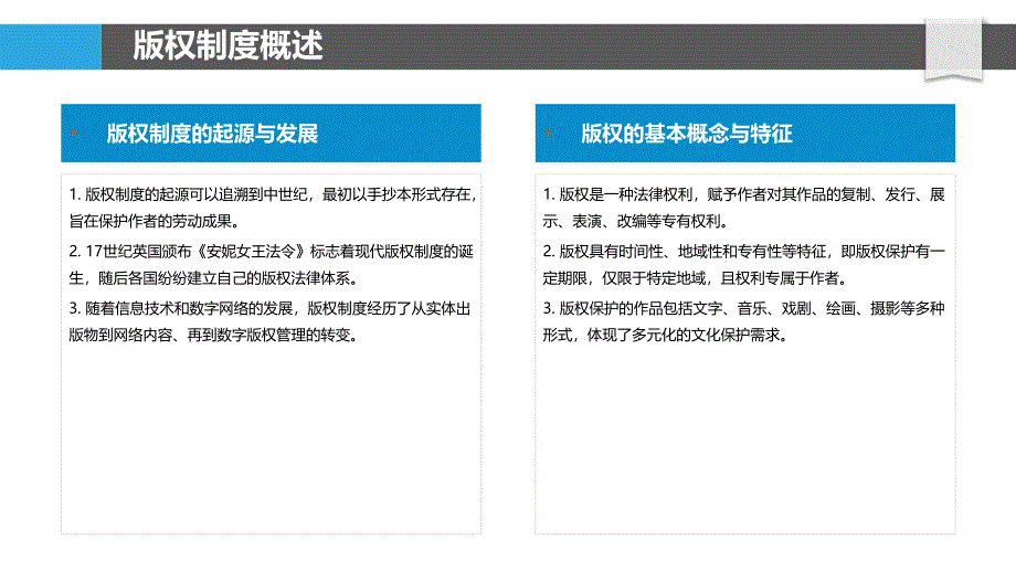 版权制度与国际合作-洞察研究_第4页