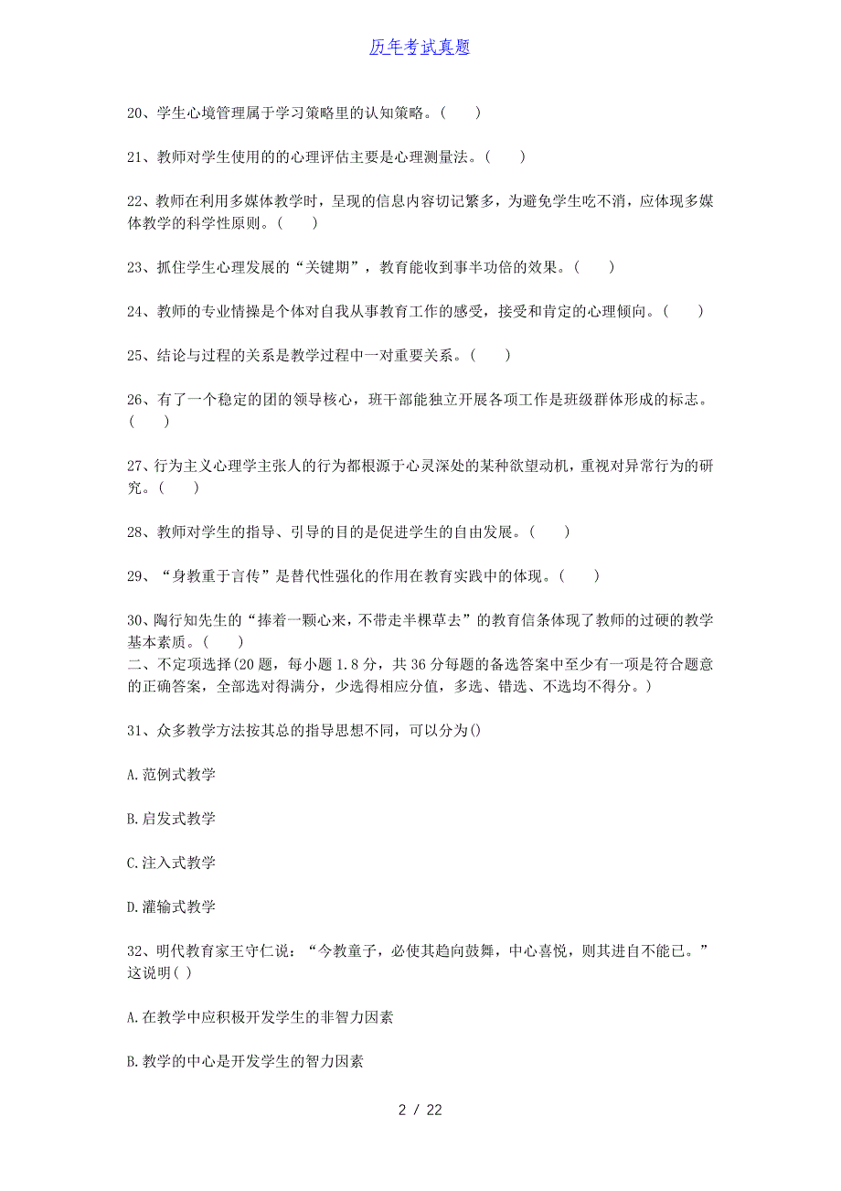 2018年河南洛阳教师招聘考试真题及答案_第2页