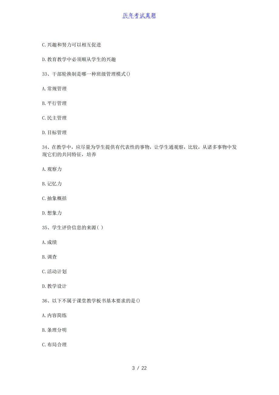 2018年河南洛阳教师招聘考试真题及答案_第3页