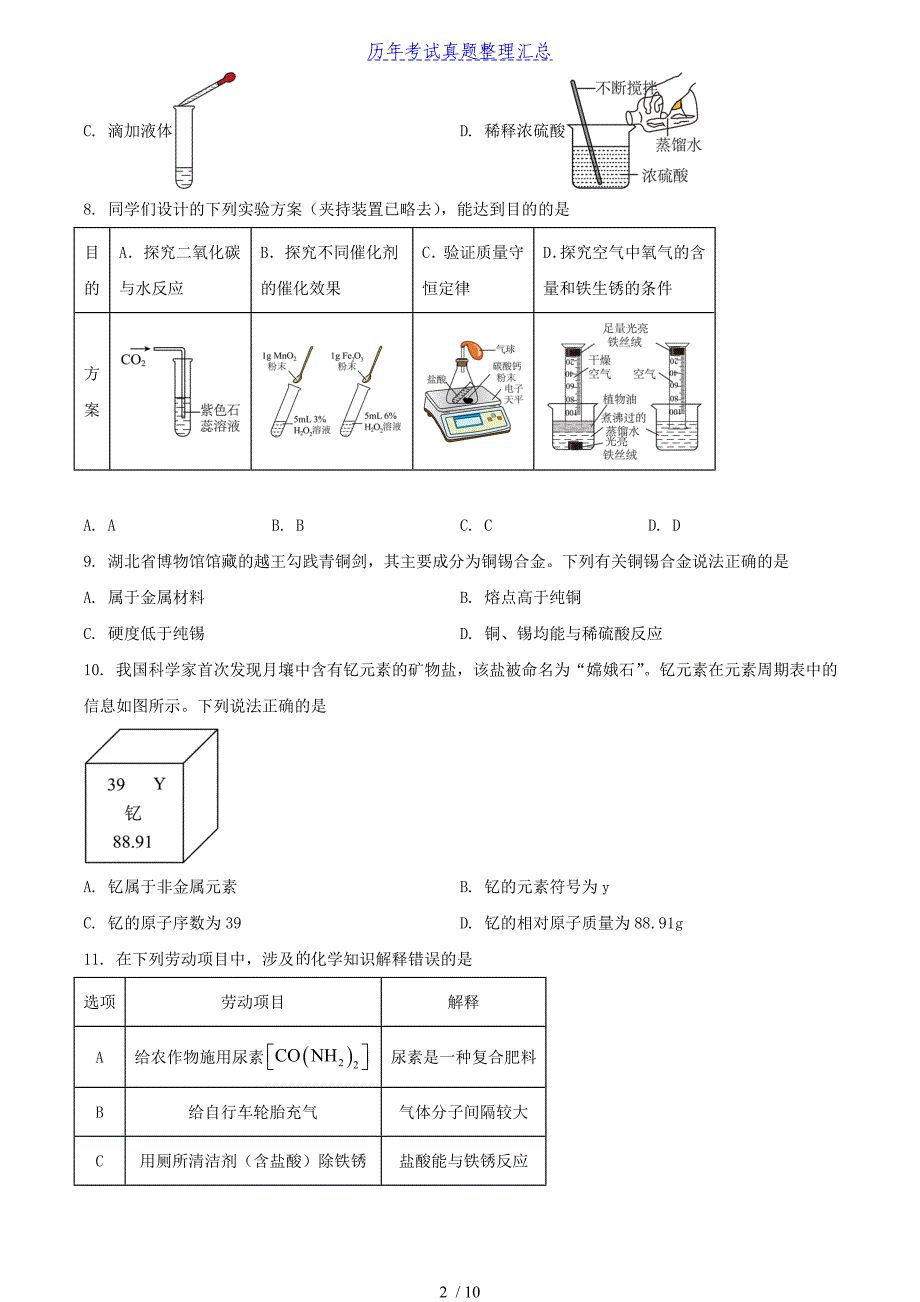 2024年湖北宜昌中考化学试题及答案（最新）_第2页