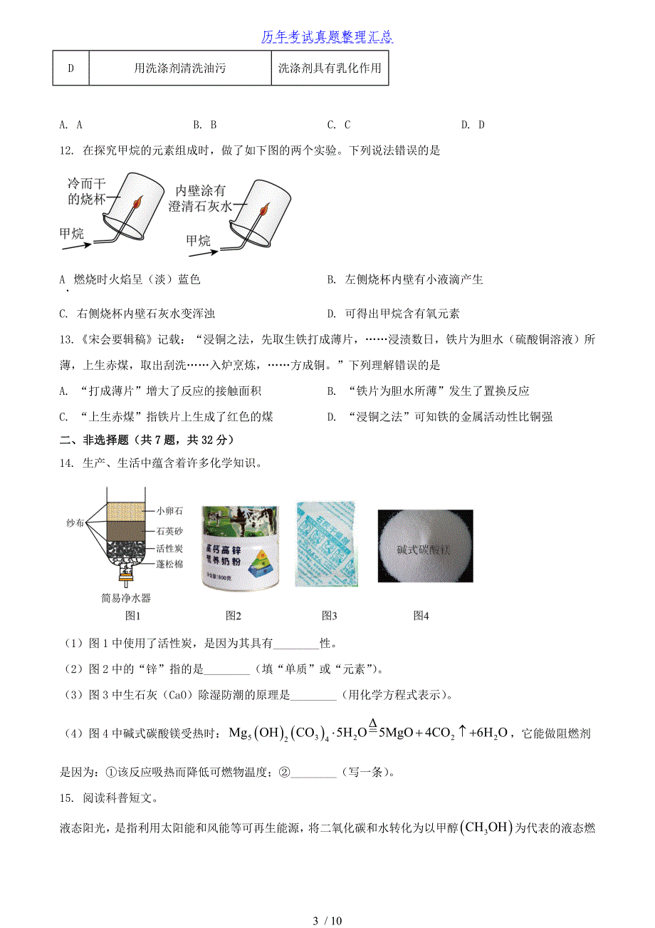 2024年湖北宜昌中考化学试题及答案（最新）_第3页