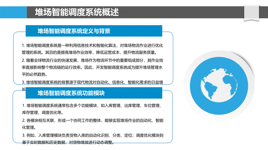 堆场智能调度动态调整-洞察研究_第4页