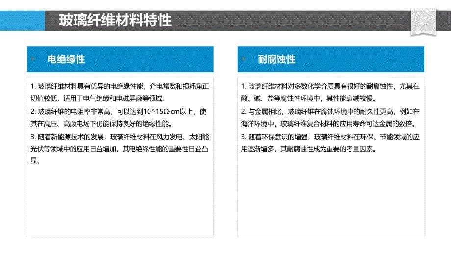 玻璃纤维材料回收利用-洞察研究_第5页