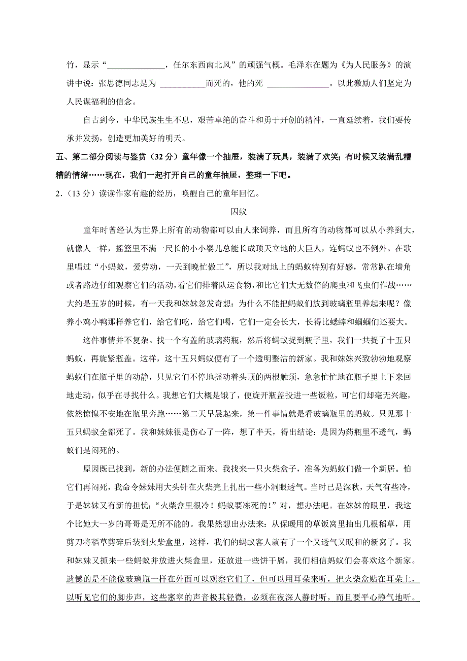 2024年浙江省杭州市拱墅区小升初语文试卷（原卷全解析版）_第3页