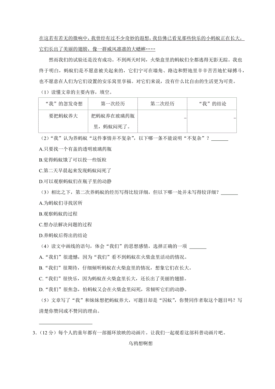 2024年浙江省杭州市拱墅区小升初语文试卷（原卷全解析版）_第4页