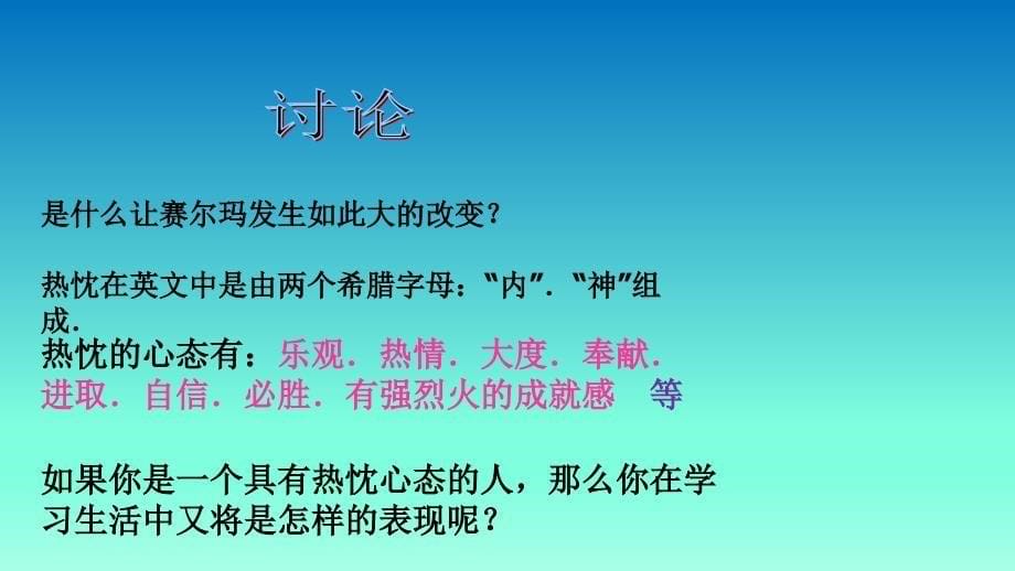 心理健康主题班会之 调整心态把握成功_第5页