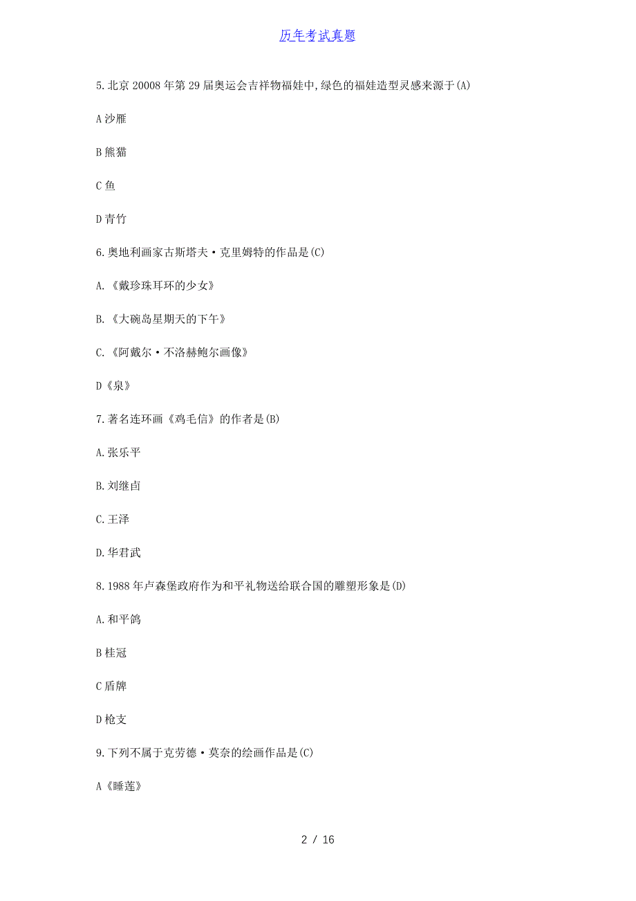 2018江西教师招聘考试小学美术真题及答案_第2页