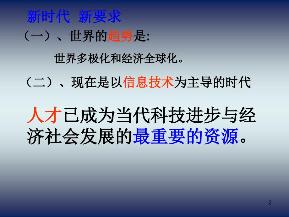 心理健康主题班会之面对学习压力考试焦虑_第2页