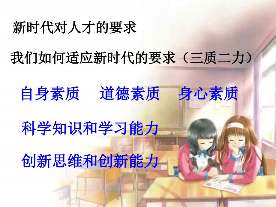 心理健康主题班会之面对学习压力考试焦虑_第3页