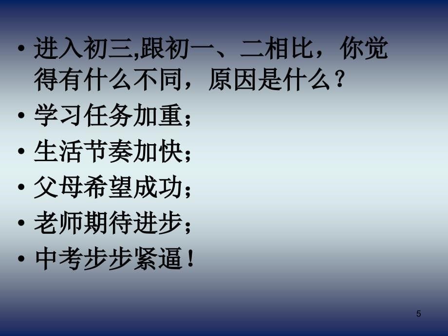 心理健康主题班会之面对学习压力考试焦虑_第5页