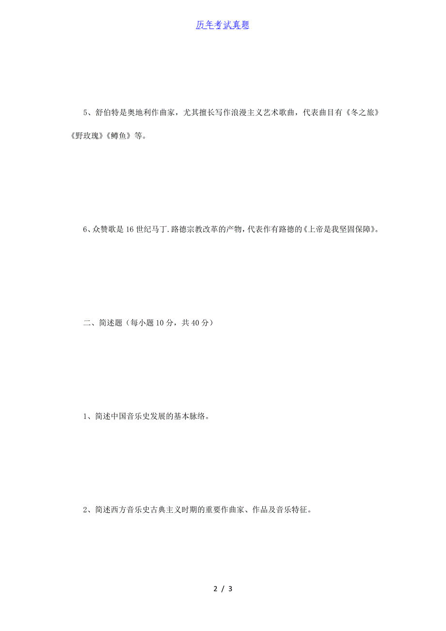 2018年江苏南京师范大学艺术学基础考研真题_第2页