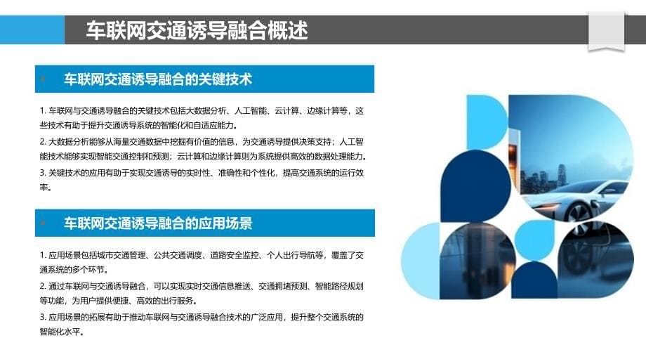 车联网与交通诱导融合-洞察研究_第5页