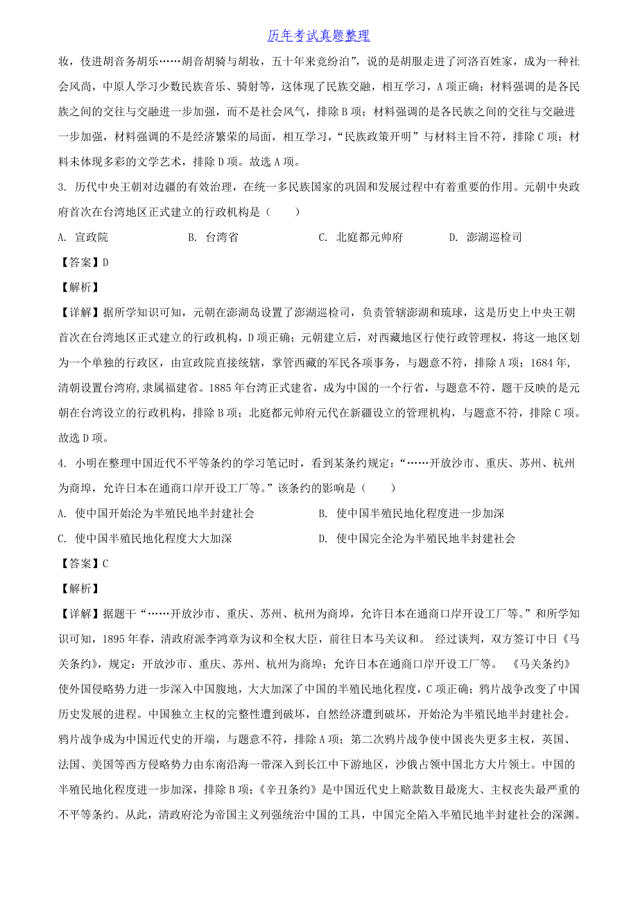 2024年贵州铜仁中考历史试题及答案_第2页