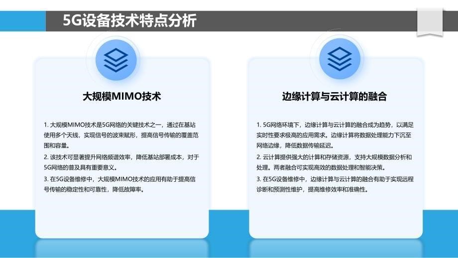 5G设备维修挑战-洞察研究_第5页