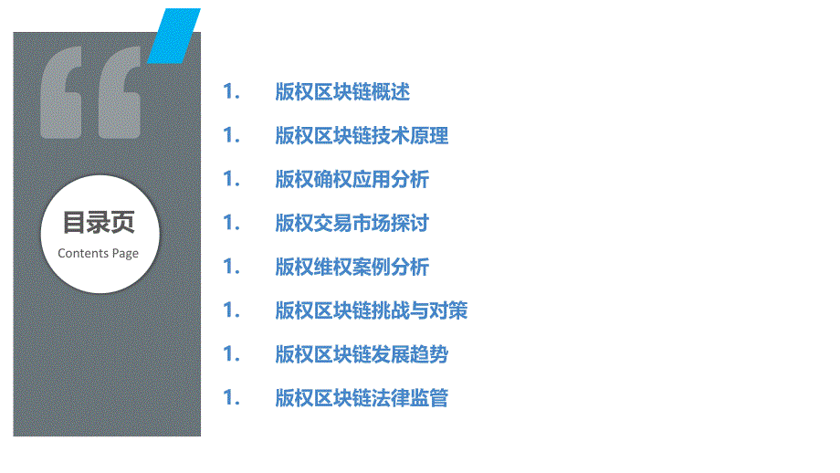 版权区块链应用研究-洞察研究_第2页