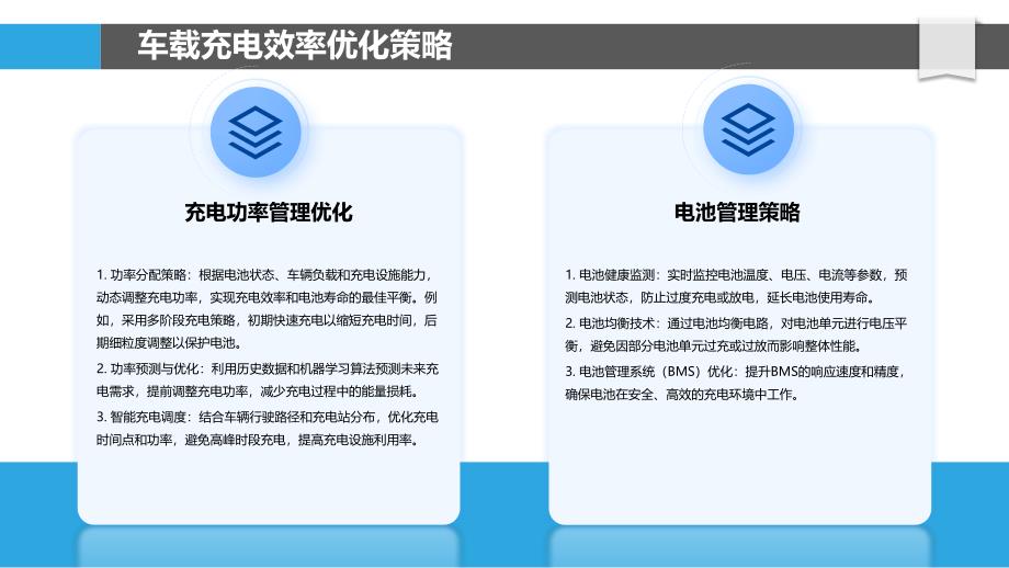 车载充电效率提升-洞察研究_第4页