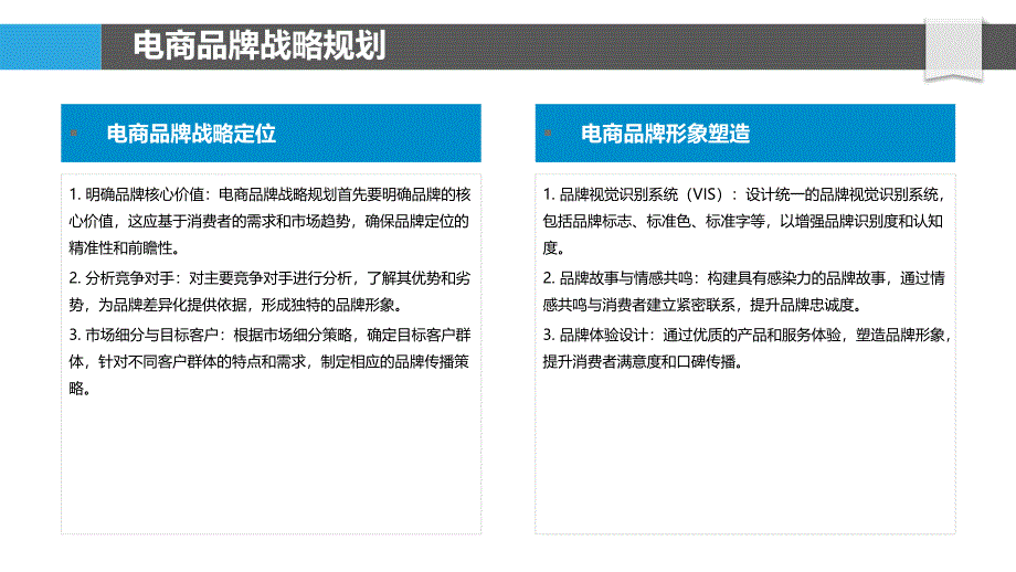 电商品牌建设路径-洞察研究_第4页