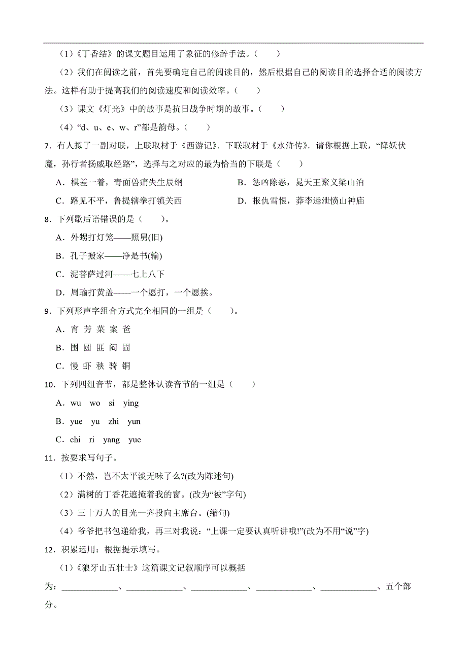 广东省湛江市雷州市雷州五校2023-2024学年六年级上学期语文10月期中试卷_第2页