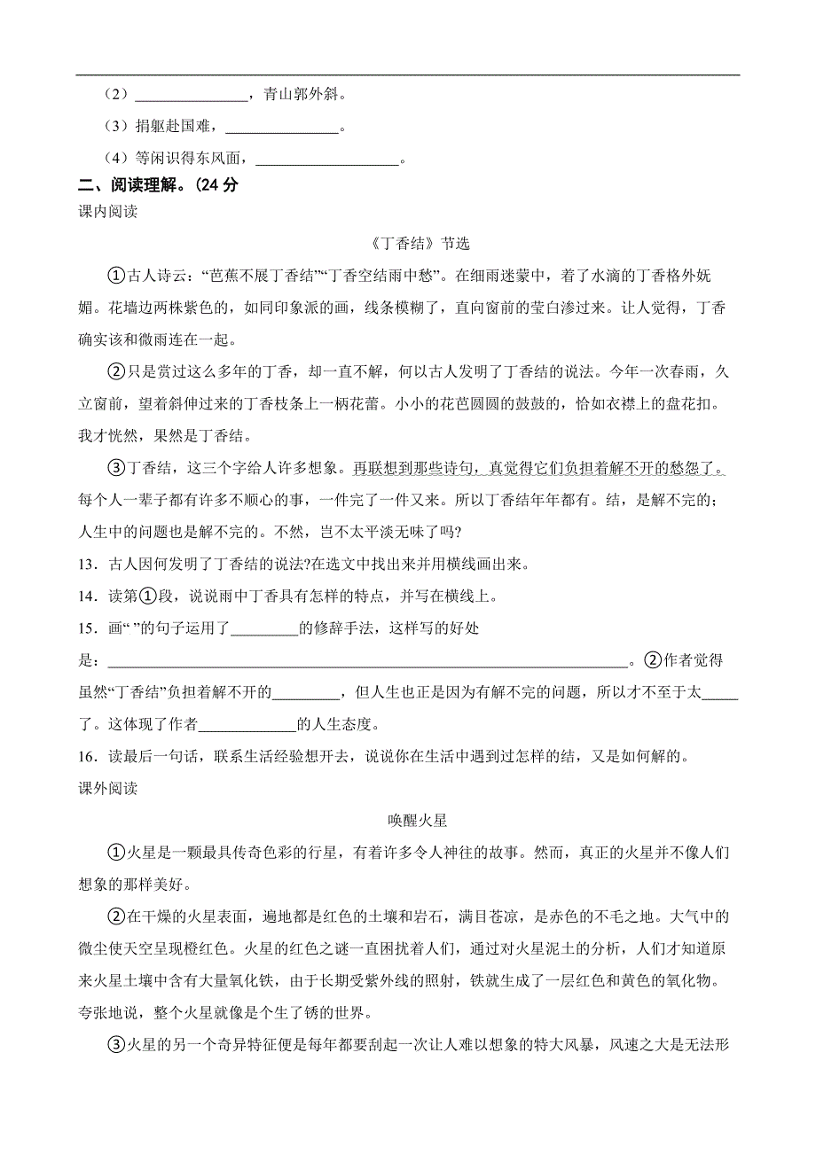 广东省湛江市雷州市雷州五校2023-2024学年六年级上学期语文10月期中试卷_第3页