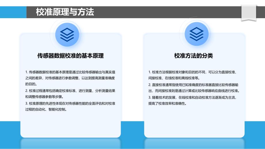 传感器数据校准技术-洞察研究_第4页