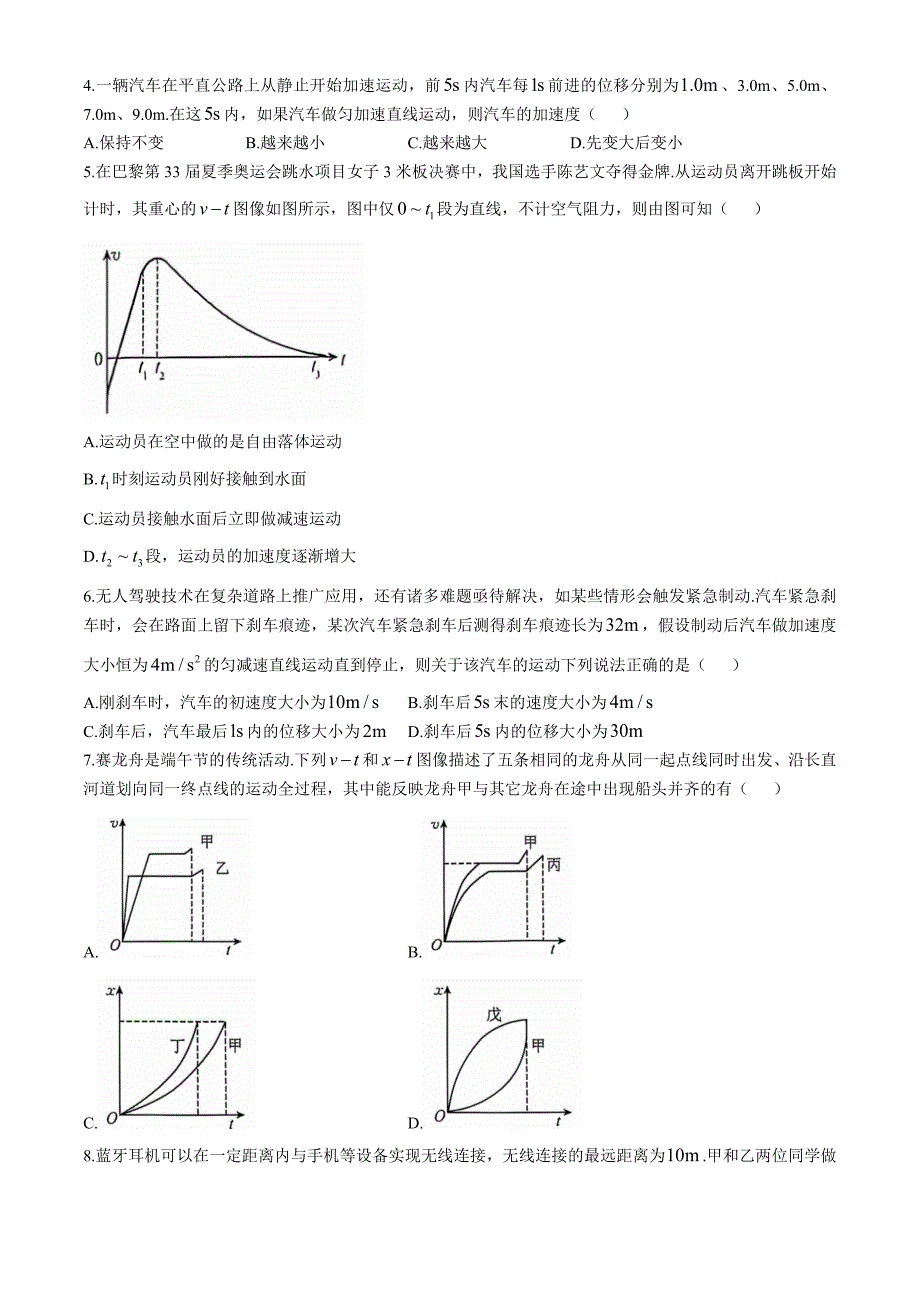 安徽省滁州市九校联考2024-2025学年高一上学期11月期中考试 物理含解析_第2页