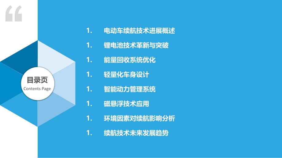 电动车续航技术突破-洞察研究_第2页