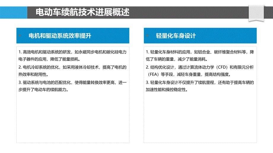 电动车续航技术突破-洞察研究_第5页