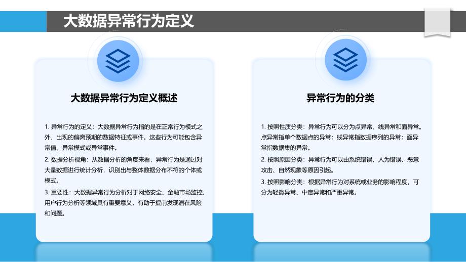 大数据异常行为分析-洞察研究_第4页