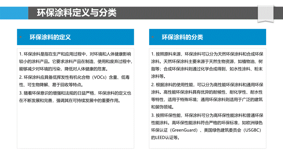 环保型涂料研发-洞察研究_第4页