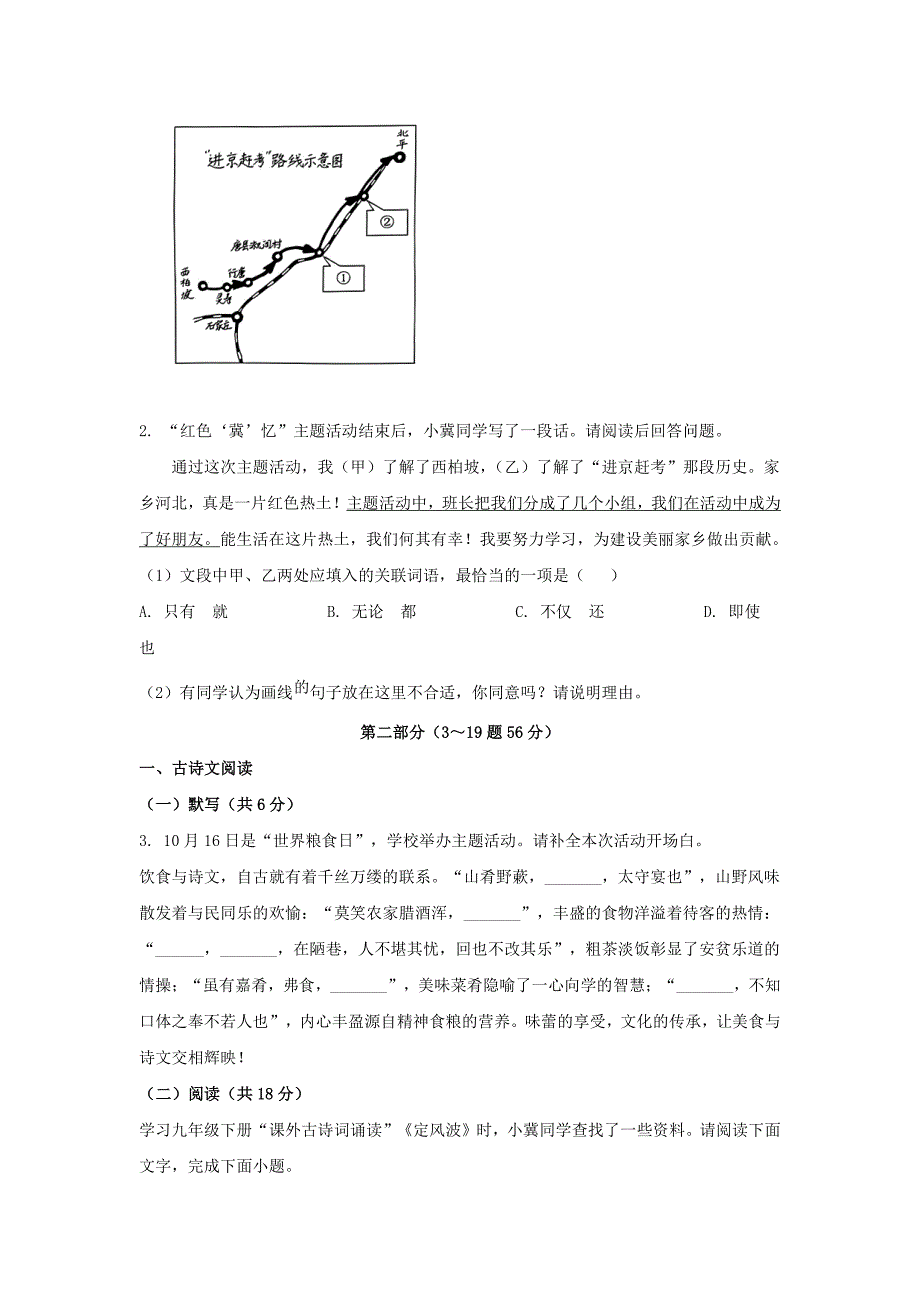 2024年河北保定中考语文试题及答案（2024年整理）_第2页